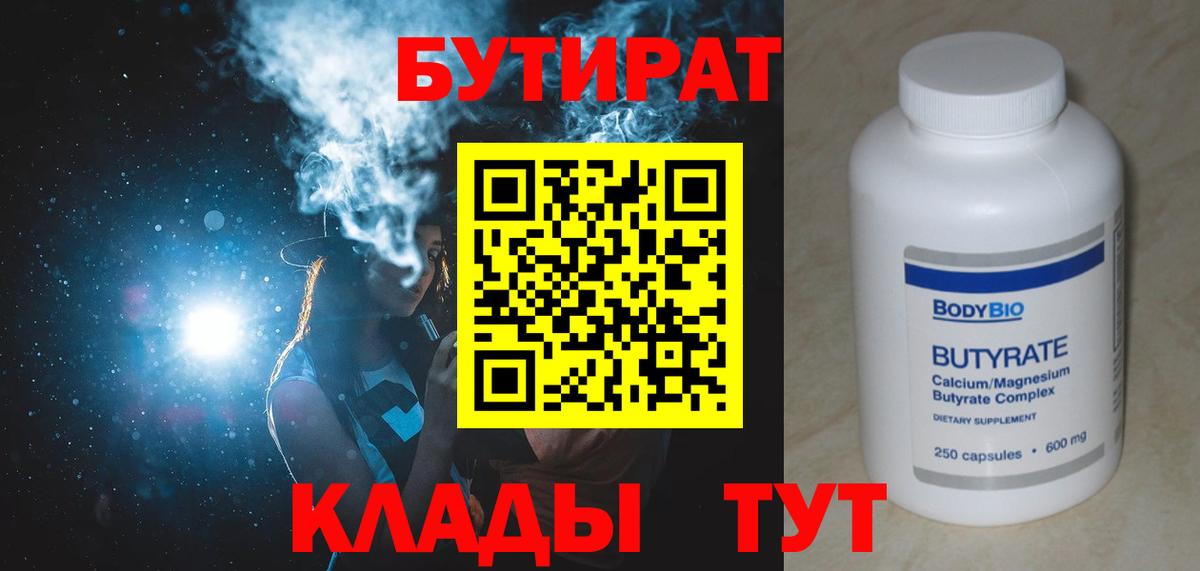 БУТИРАТ BDO 33% Феодосия
