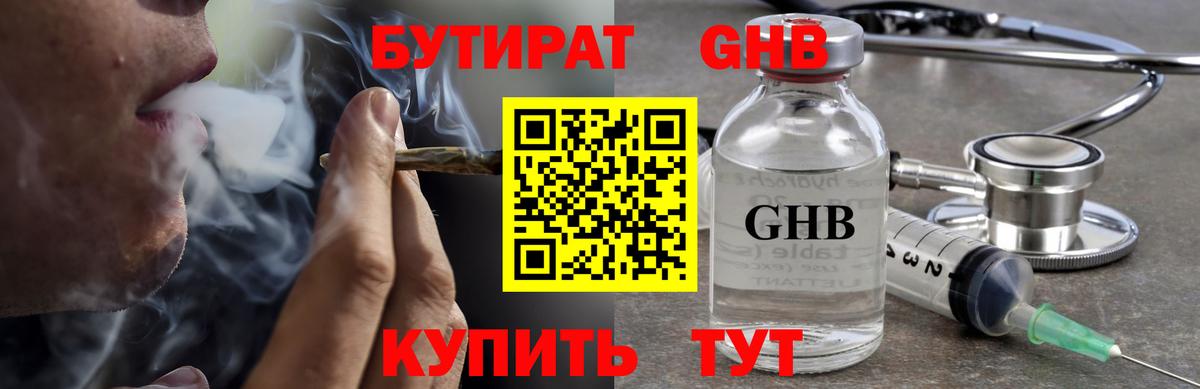 Бутират оксибутират  Вход с VPN  Феодосия 
