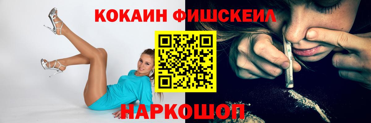 COCAIN Fish Scale Феодосия