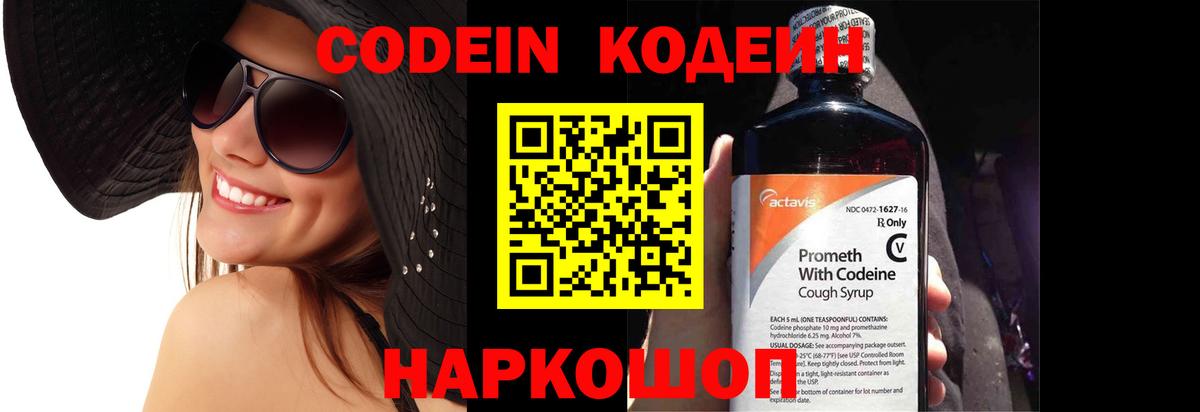 Феодосия  Кодеин напиток Lean (лин)  Вход с VPN  Codein Purple Drank 