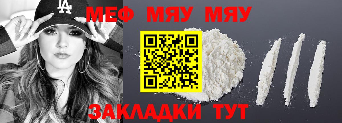 Мефедрон Феодосия