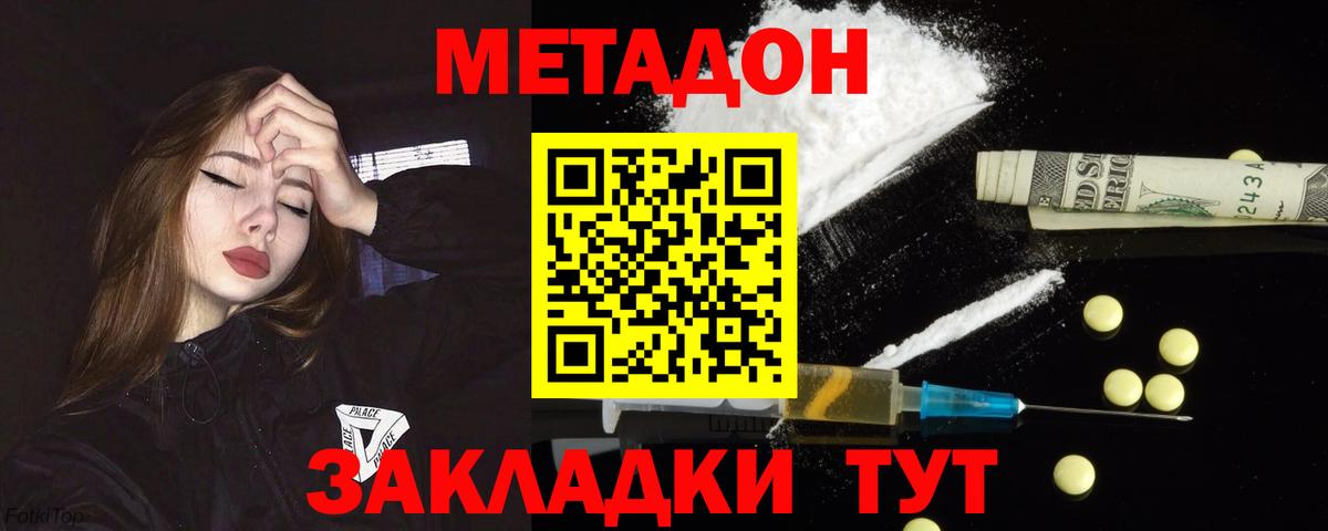 МЕТАДОН methadone Феодосия